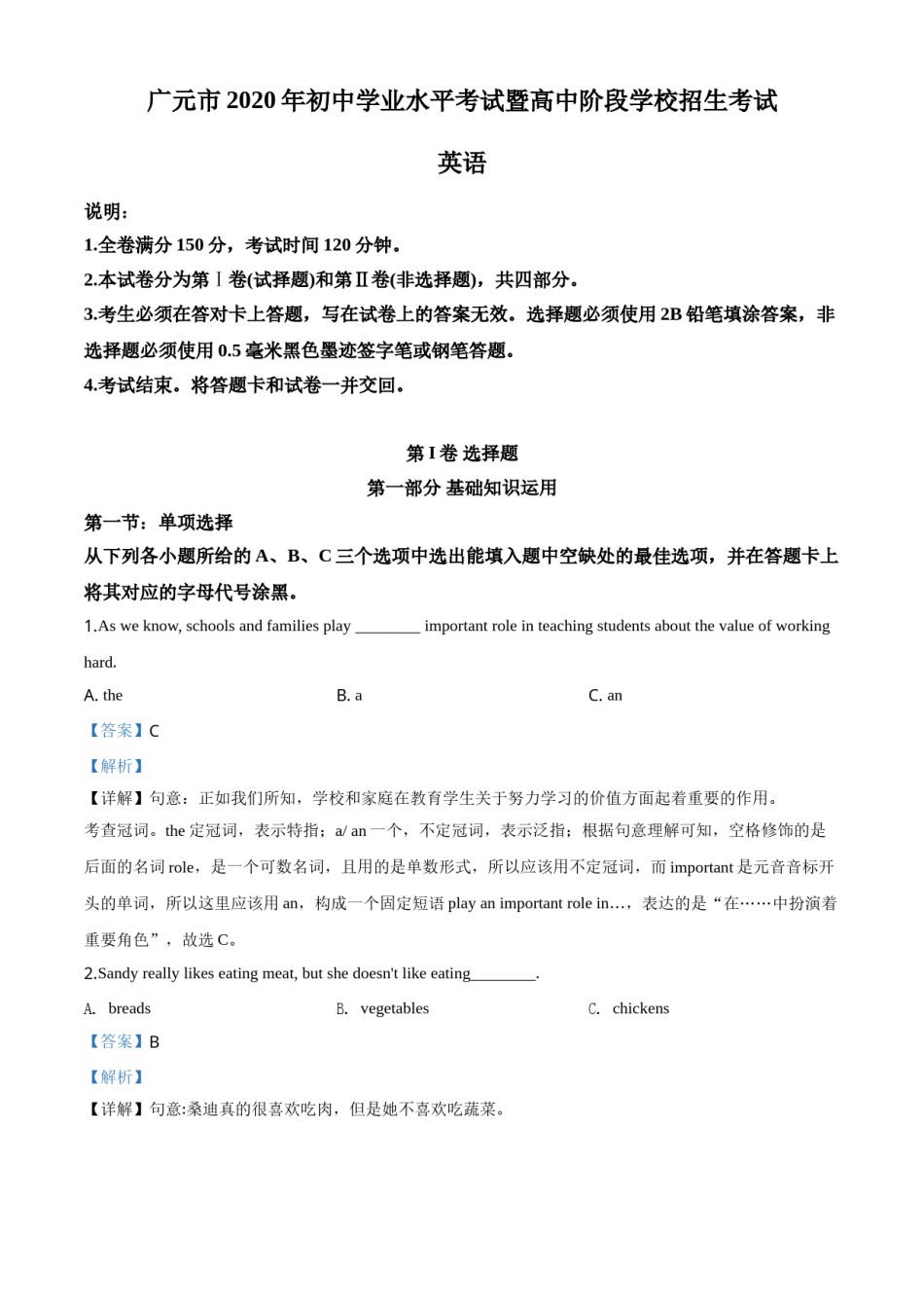 精品解析：四川省广元市2020年中考英语试题（解析版）.doc_第1页