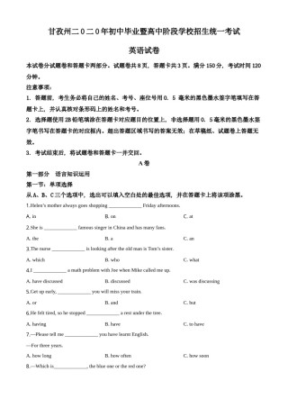 精品解析：四川省甘孜州2020年中考英语试题（原卷版）.doc