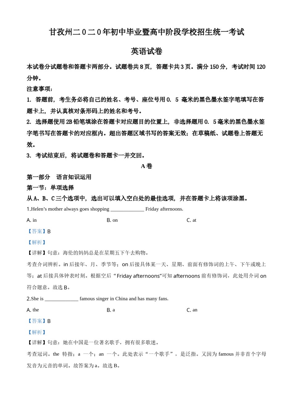 精品解析：四川省甘孜州2020年中考英语试题（解析版）.doc_第1页