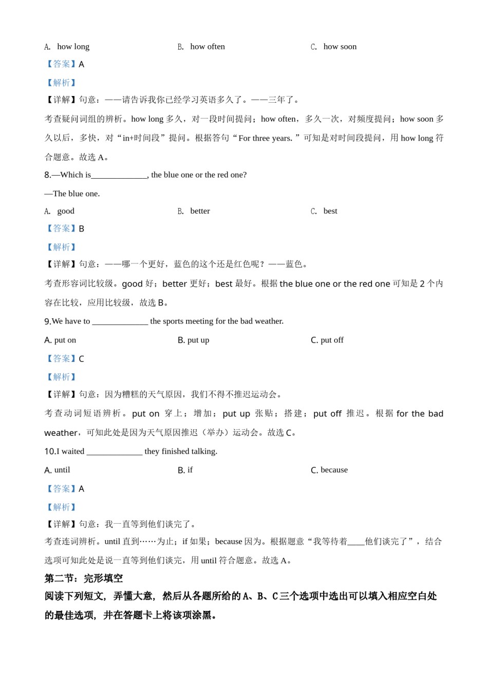 精品解析：四川省甘孜州2020年中考英语试题（解析版）.doc_第3页
