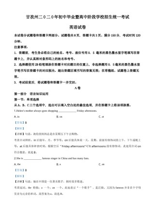 精品解析：四川省甘孜州2020年中考英语试题（解析版）.doc