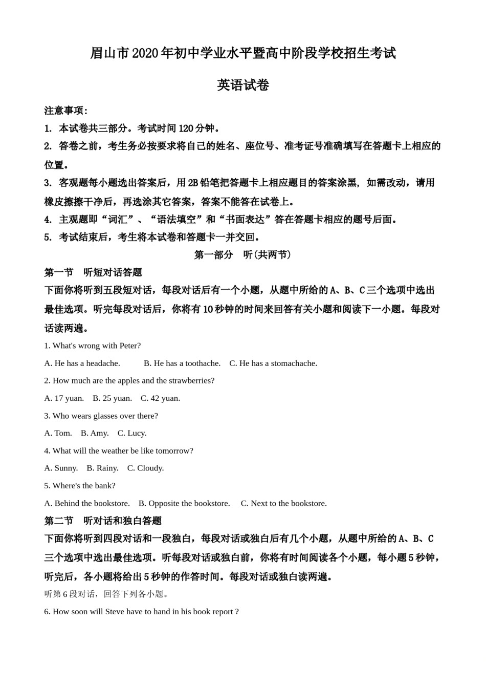 精品解析：四川省眉山市2020年中考英语试题（原卷版）.doc_第1页