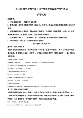 精品解析：四川省眉山市2020年中考英语试题（原卷版）.doc