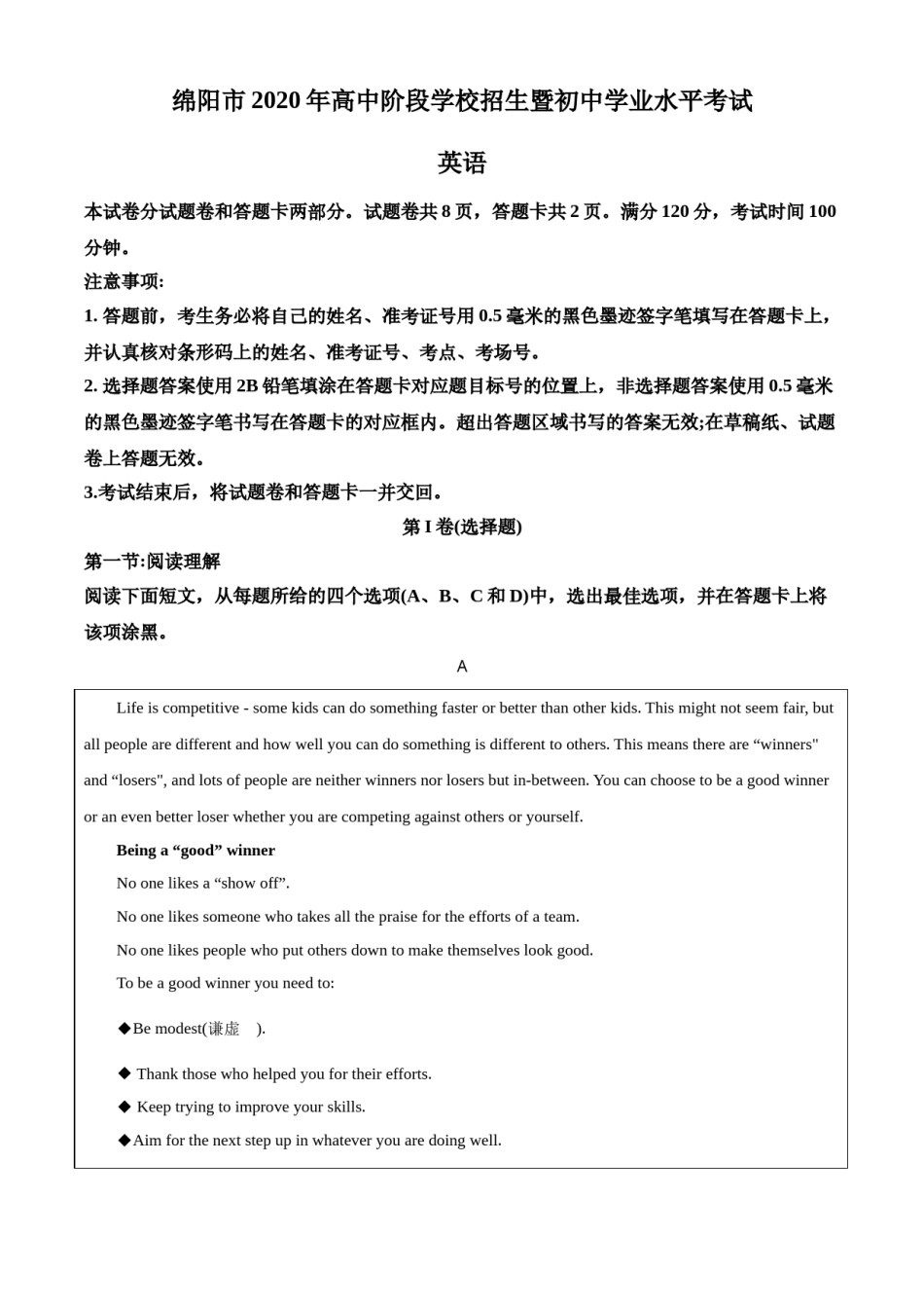 精品解析：四川省绵阳市2020年中考英语试题（解析版）.doc_第1页