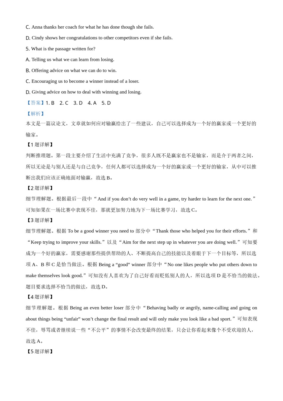 精品解析：四川省绵阳市2020年中考英语试题（解析版）.doc_第3页