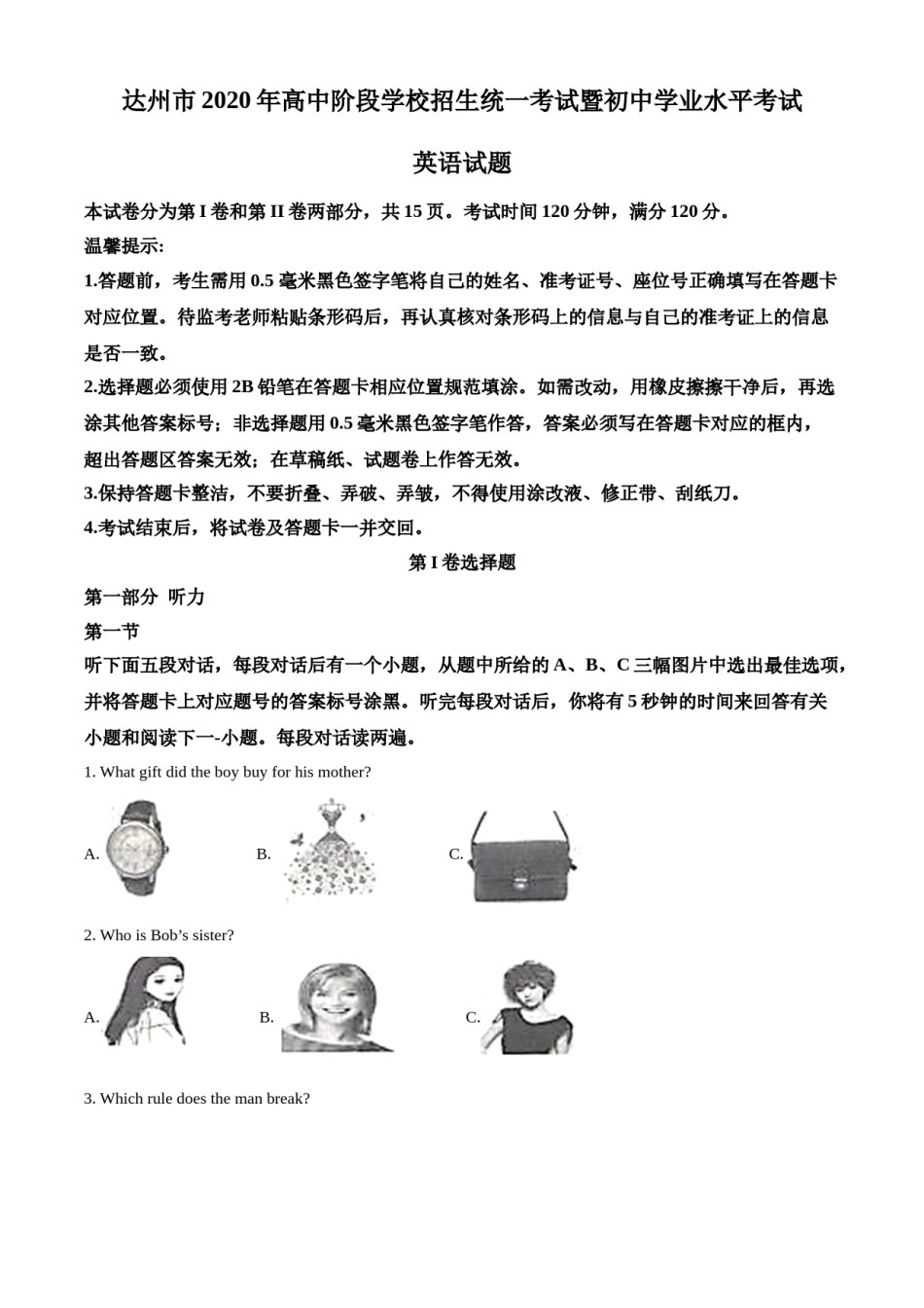 精品解析：四川省达州市2020年中考英语试题（原卷版）.doc_第1页