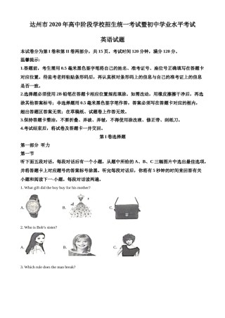 精品解析：四川省达州市2020年中考英语试题（原卷版）.doc