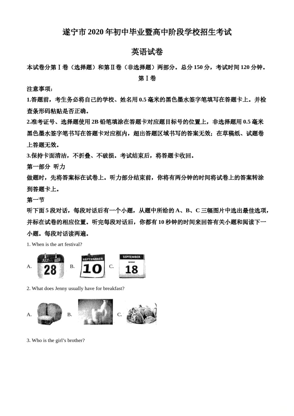 精品解析：四川省遂宁市2020年中考英语试题（解析版）.doc_第1页
