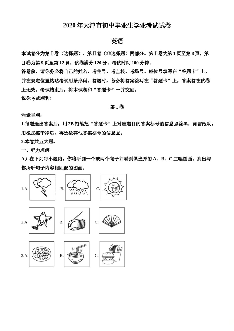 精品解析：天津市2020年中考英语试题（原卷版）.doc_第1页
