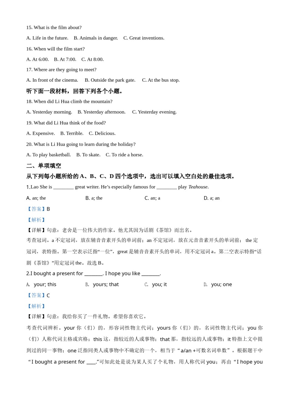 精品解析：天津市2020年中考英语试题（解析版）.doc_第3页