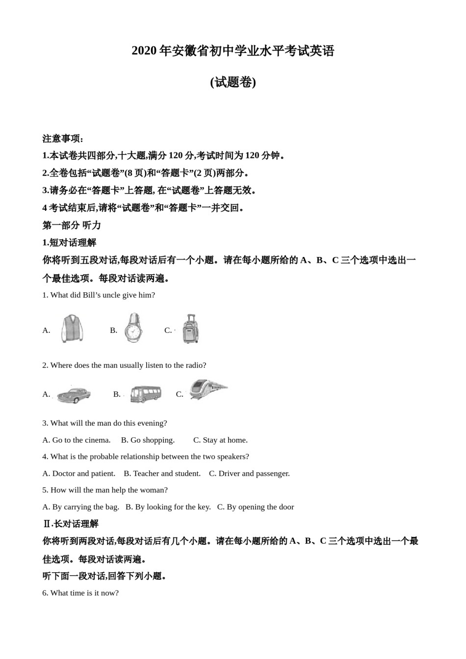 精品解析：安徽省2020年中考英语试题（原卷版）.doc_第1页