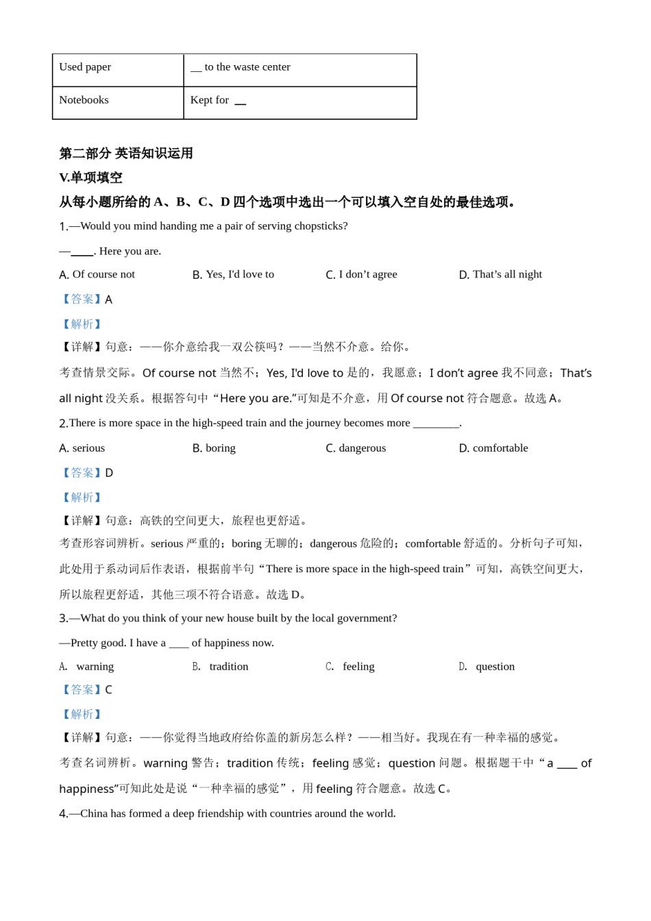 精品解析：安徽省2020年中考英语试题（解析版）.doc_第3页
