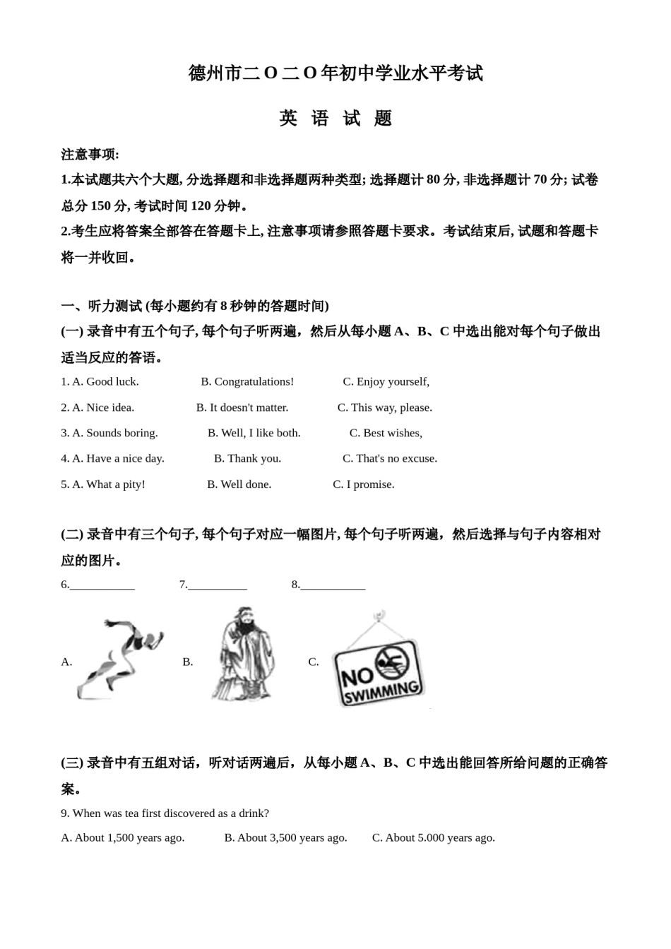 精品解析：山东省德州市2020年中考英语试题（原卷版）.doc_第1页