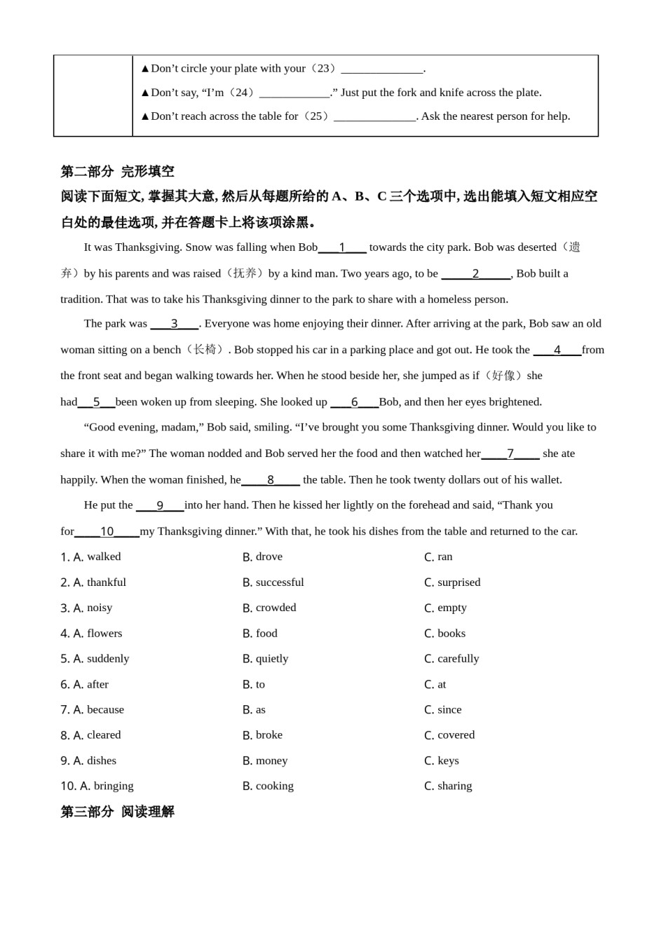 精品解析：山东省泰安市2020年中考英语试题（原卷版）.doc_第3页