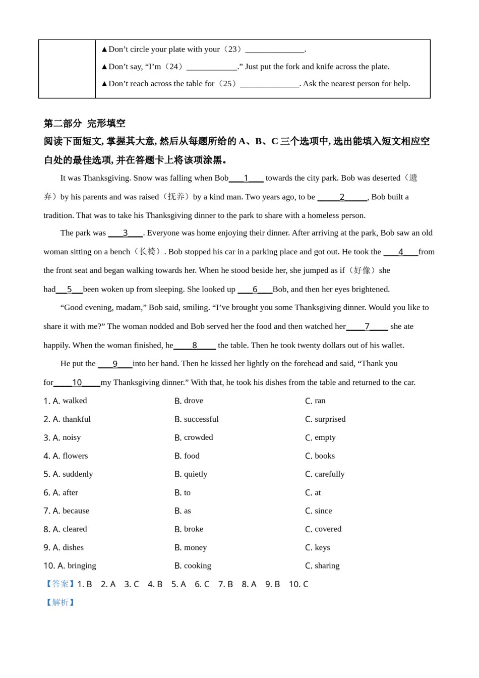 精品解析：山东省泰安市2020年中考英语试题（解析版）.doc_第3页