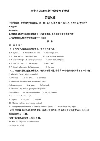 精品解析：山东省泰安市2020年中考英语试题（解析版）.doc