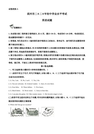 精品解析：山东省滨州市2020年中考英语试题（原卷版）.doc