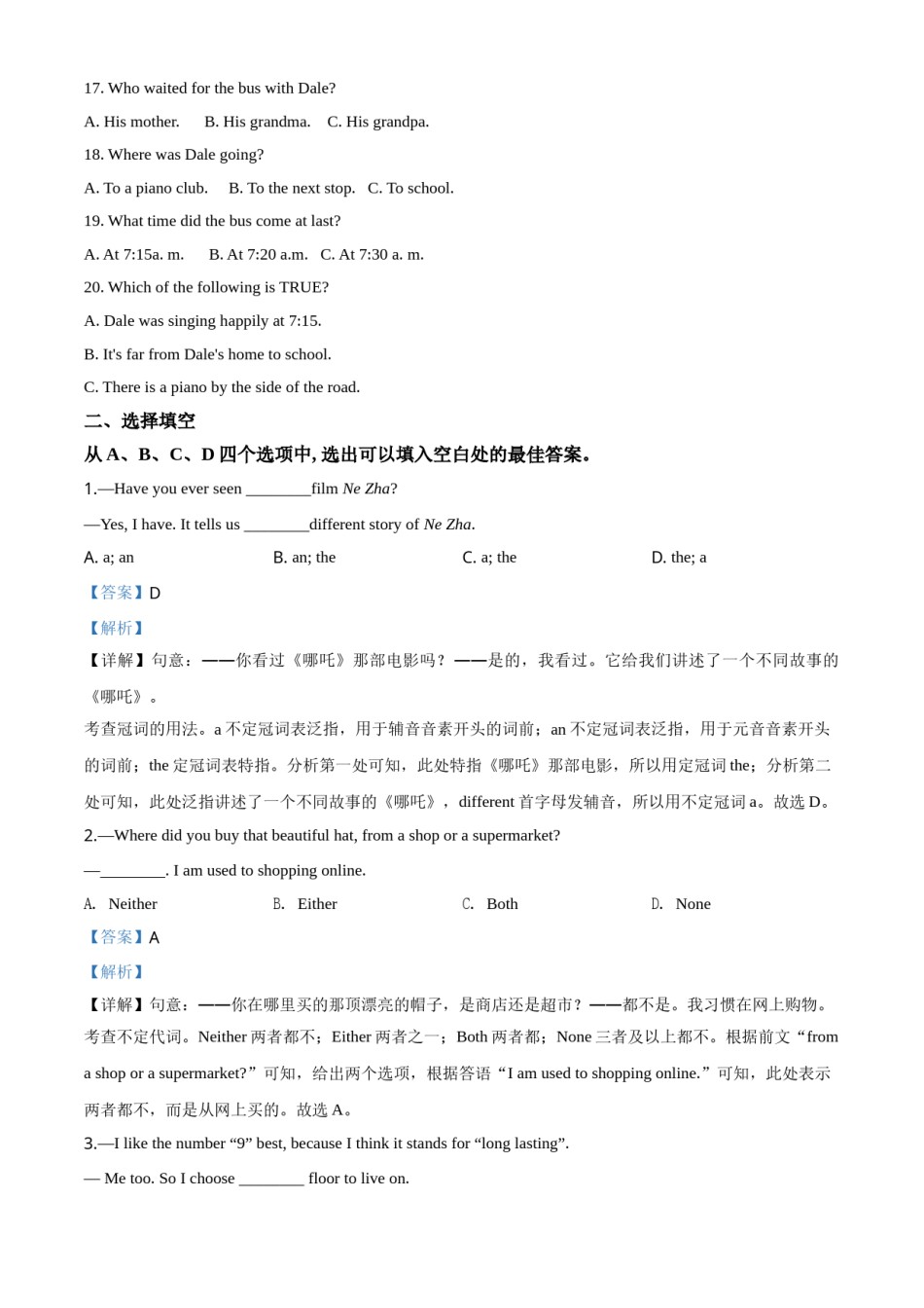 精品解析：山东省滨州市2020年中考英语试题（解析版）.doc_第3页