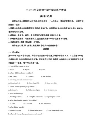 精品解析：山东省聊城市2020年中考英语试题（解析版）.doc