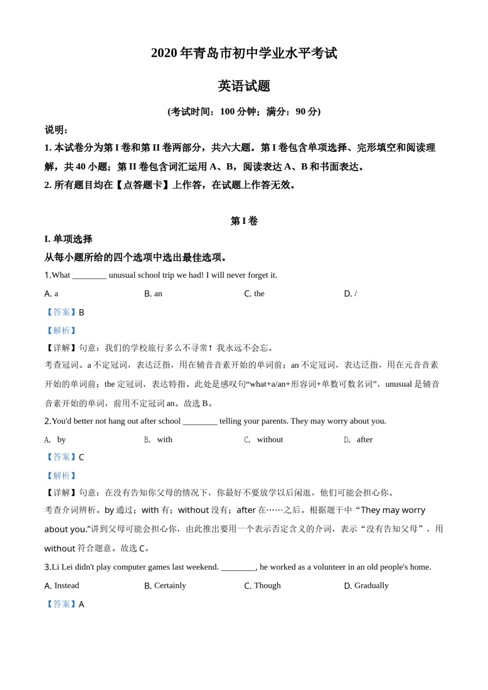 精品解析：山东省青岛市2020年中考英语试题（解析版）.doc_第1页