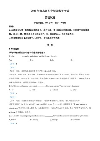 精品解析：山东省青岛市2020年中考英语试题（解析版）.doc