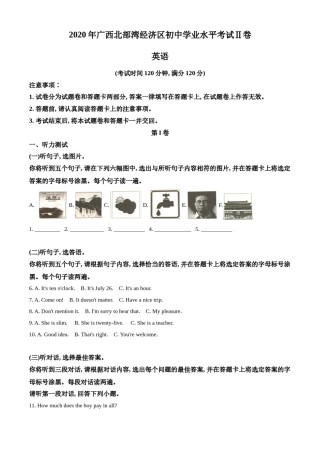 精品解析：广西北部湾经济区2020年中考英语试题（原卷版）.doc