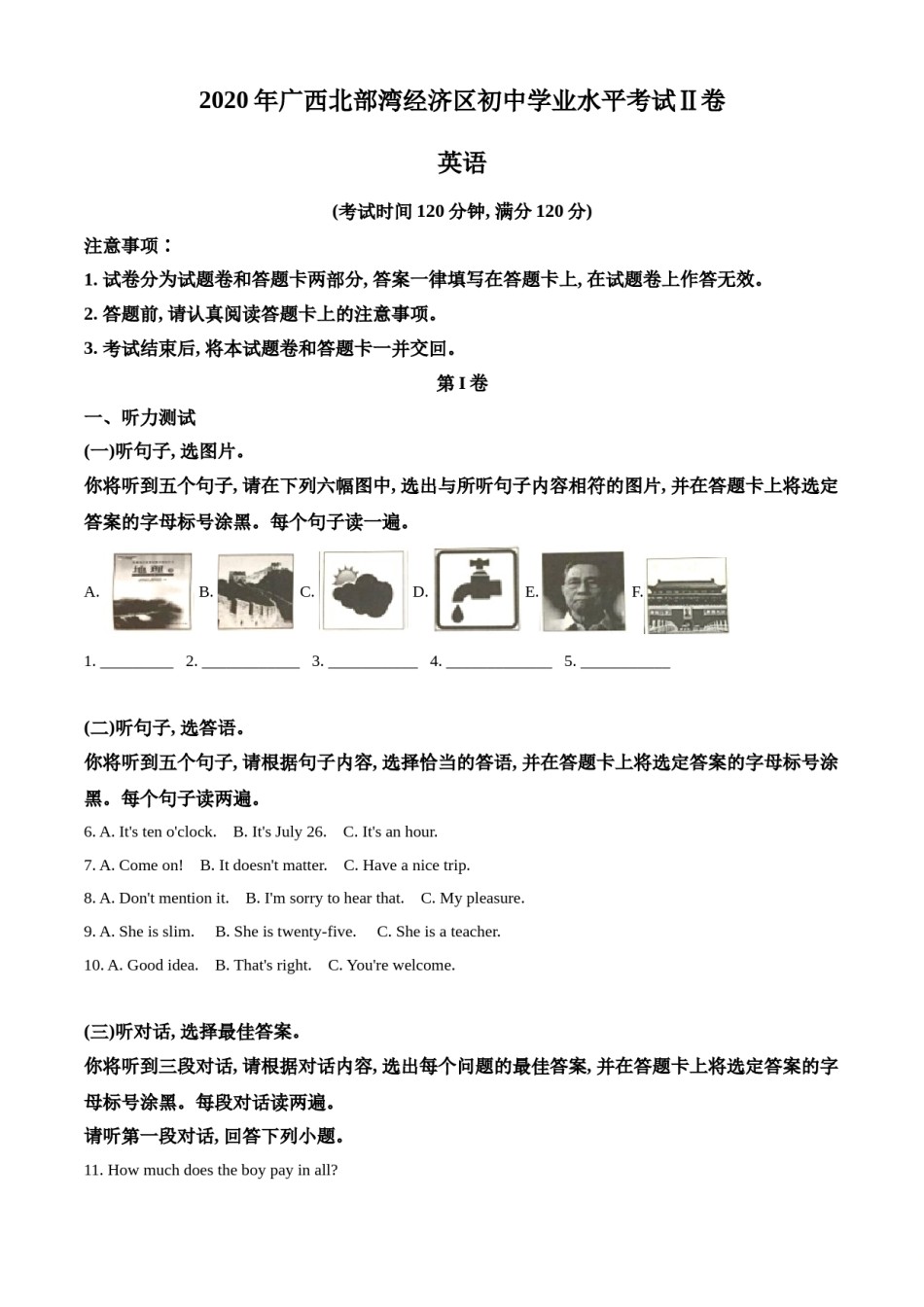 精品解析：广西北部湾经济区2020年中考英语试题（解析版）.doc_第1页