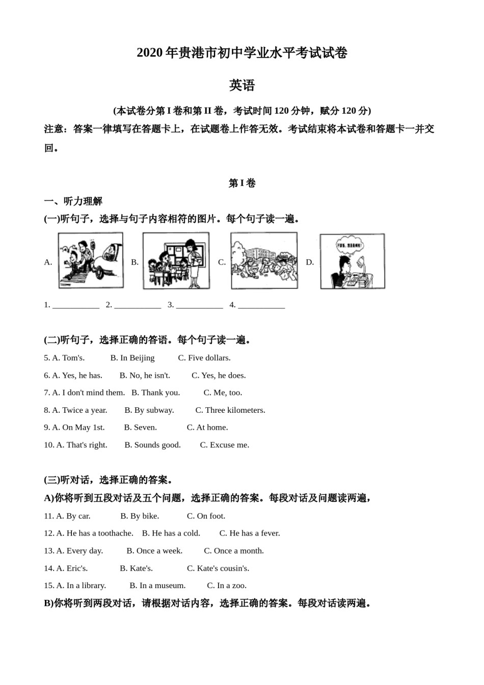 精品解析：广西贵港市2020年中考英语试题（原卷版）.doc_第1页
