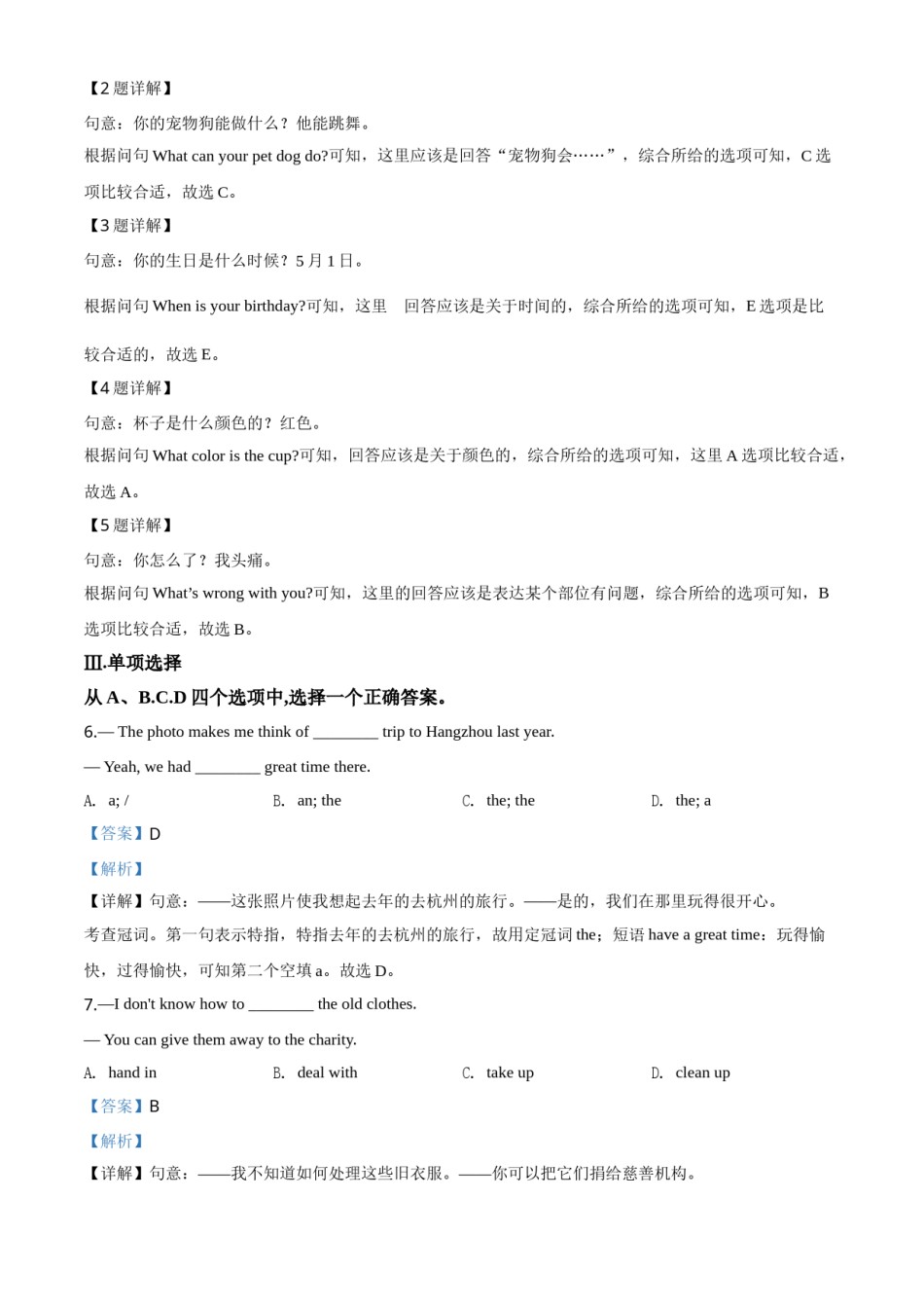 精品解析：新疆维吾尔自治区(建设兵团)2020年中考英语试题（含听力）（解析版）.doc_第3页