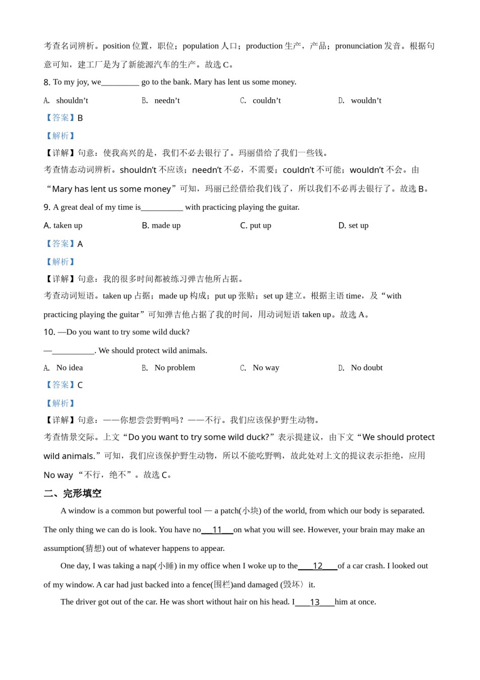 精品解析：江苏省常州市2020年中考英语试题（解析版）.doc_第3页