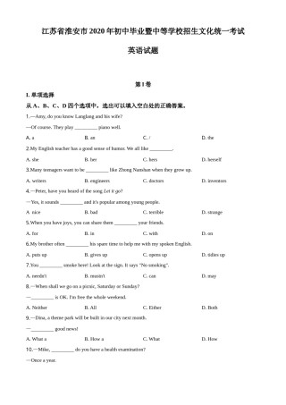 精品解析：江苏省淮安市2020年中考英语试题（原卷版）.doc