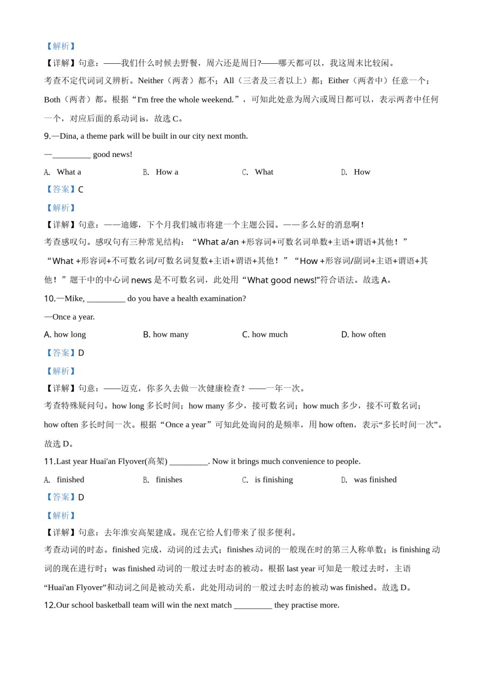 精品解析：江苏省淮安市2020年中考英语试题（解析版）.doc_第3页
