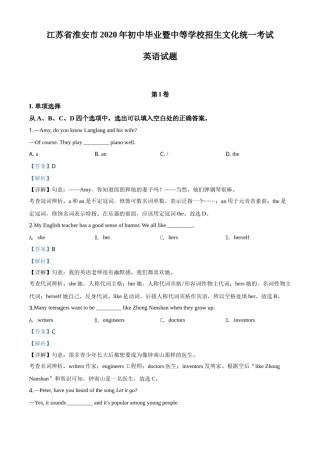 精品解析：江苏省淮安市2020年中考英语试题（解析版）.doc