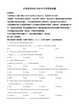精品解析：江苏省苏州市2020年中考英语试题（原卷版）.doc