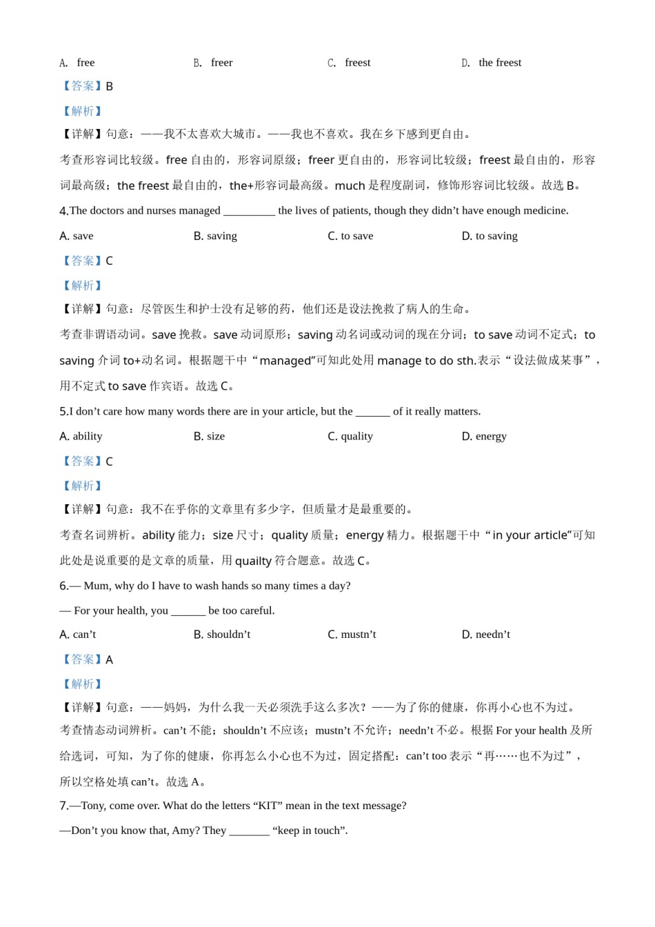 精品解析：江苏省苏州市2020年中考英语试题（解析版）.doc_第2页