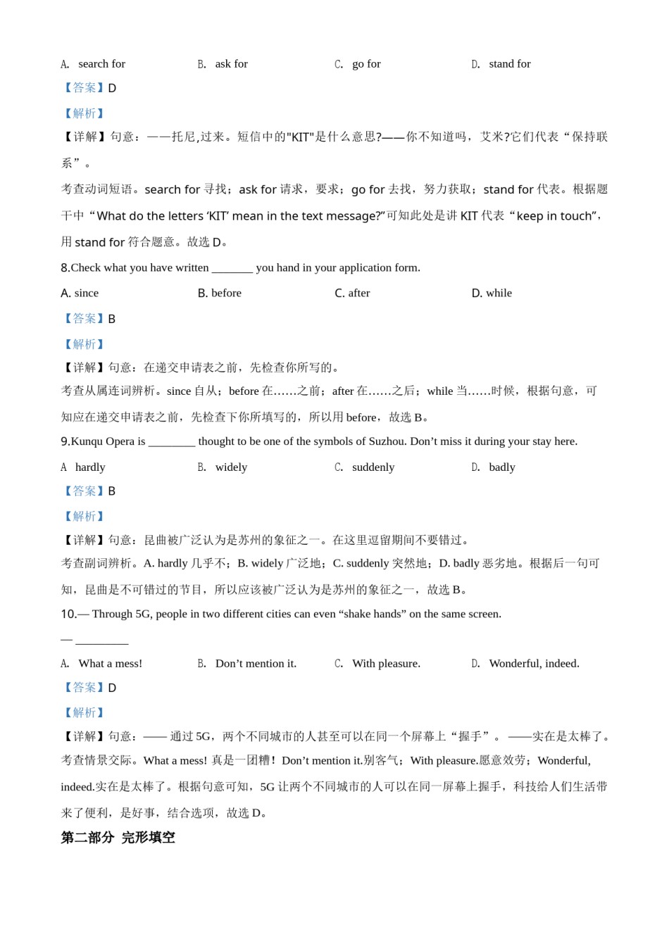 精品解析：江苏省苏州市2020年中考英语试题（解析版）.doc_第3页