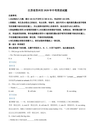 精品解析：江苏省苏州市2020年中考英语试题（解析版）.doc