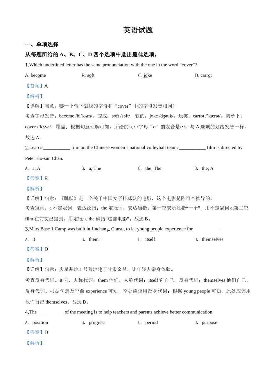 精品解析：江苏省连云港市2020年中考英语试题（解析版）.doc_第1页