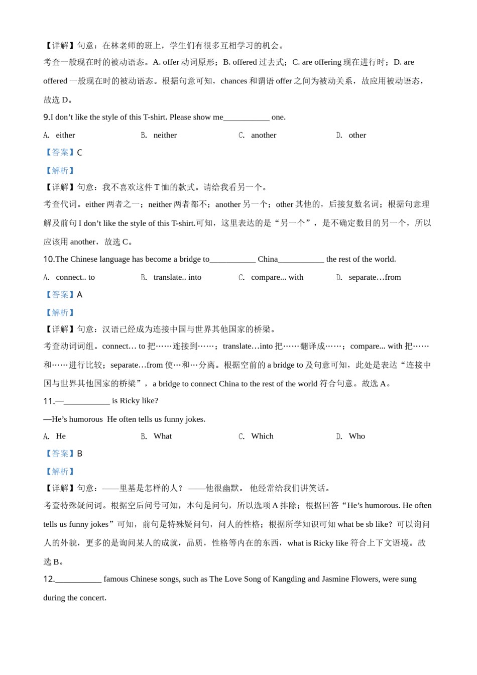 精品解析：江苏省连云港市2020年中考英语试题（解析版）.doc_第3页