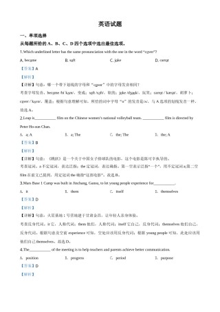 精品解析：江苏省连云港市2020年中考英语试题（解析版）.doc