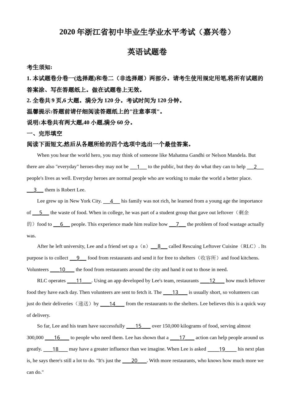 精品解析：浙江省嘉兴市2020年中考英语试题（原卷版）.doc_第1页
