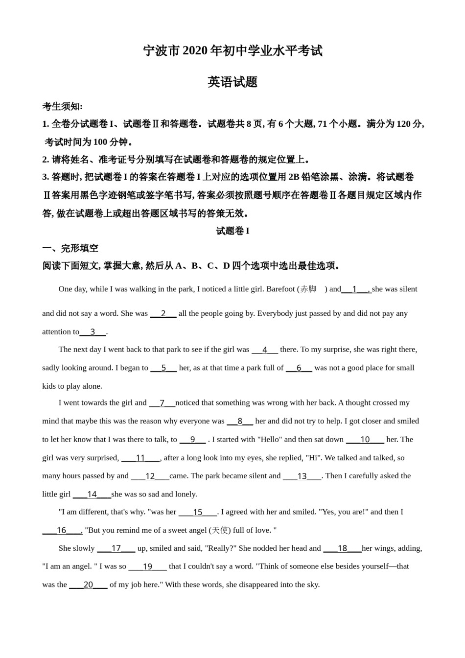 精品解析：浙江省宁波市2020年中考英语试题（原卷版）.doc_第1页