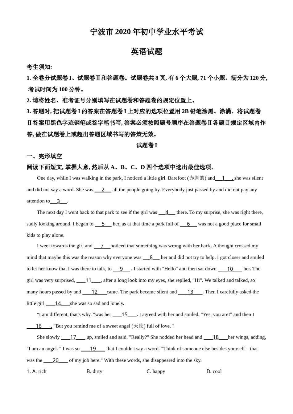 精品解析：浙江省宁波市2020年中考英语试题（解析版）.doc_第1页