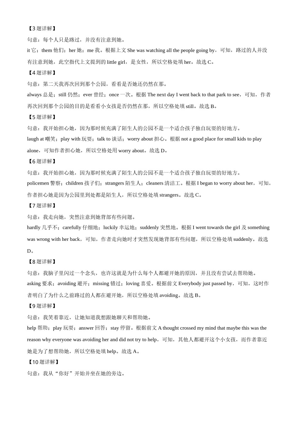 精品解析：浙江省宁波市2020年中考英语试题（解析版）.doc_第3页