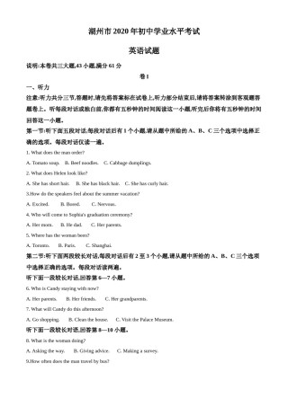 精品解析：浙江省湖州市2020年中考英语试题（原卷版）.doc