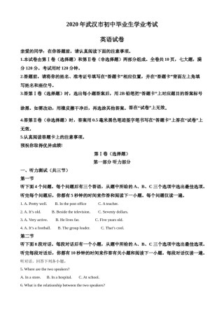 精品解析：湖北省武汉市2020年中考英语试题（解析版）.doc