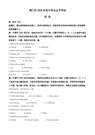 精品解析：湖北省荆门市2020年中考英语试题（原卷版）.doc