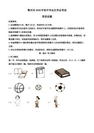 精品解析：湖北省鄂州市2020年中考英语试题（原卷版）.doc