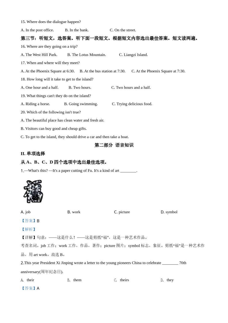 精品解析：湖北省鄂州市2020年中考英语试题（解析版）.doc_第3页