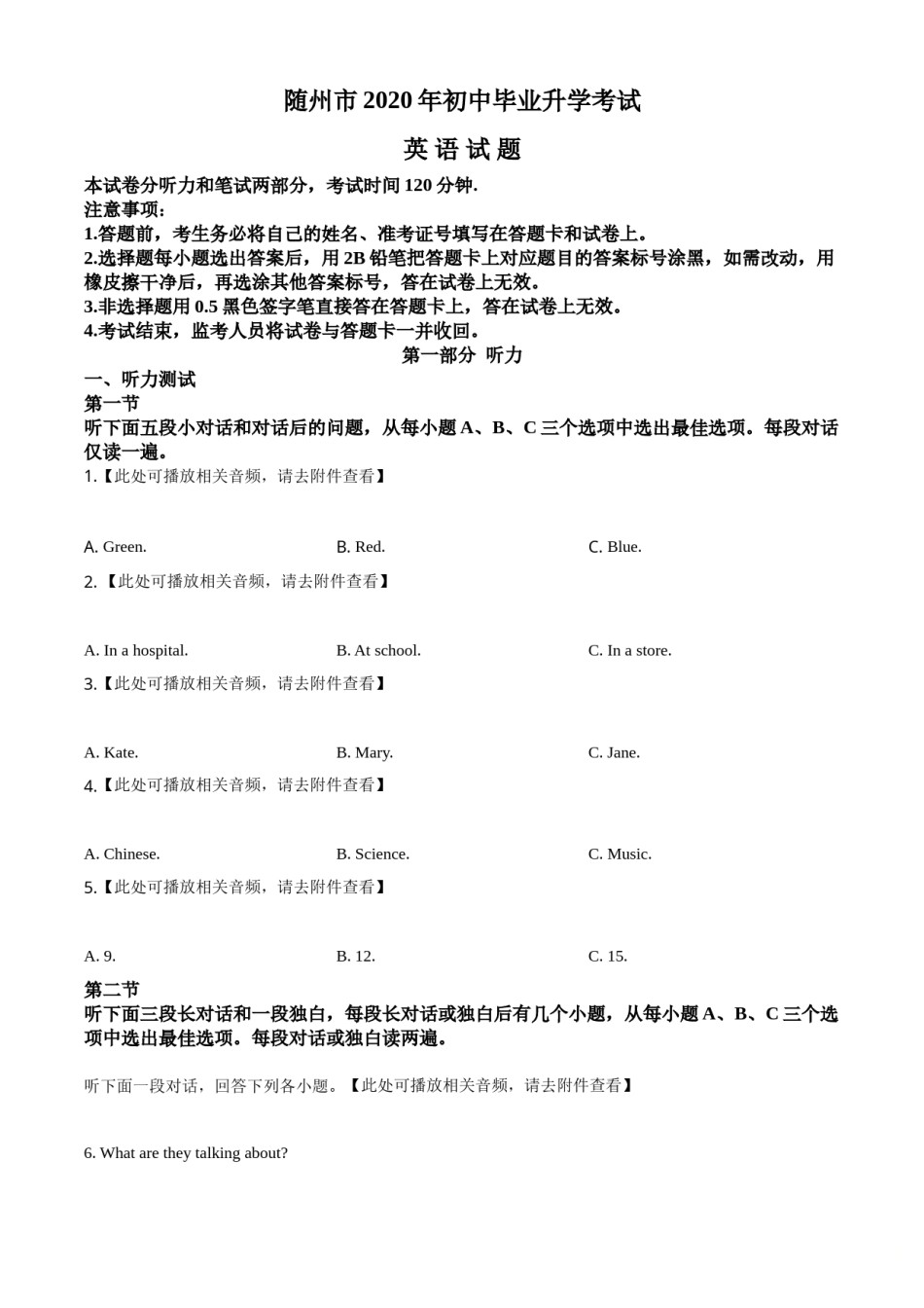精品解析：湖北省随州市2020年中考英语试题（含听力）（原卷版）.doc_第1页